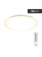 アイリスオーヤマ 【3個セット】LEDシーリングライト Series L 8畳調光調色  CEA-2008DL