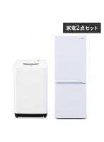 家電セット 2点 冷蔵庫133L 洗濯機4.5kg【ホワイト】《設置無し》