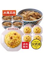 <吉野家×大阪王将>吉野家牛丼の具5食＋大阪王将直火炒めチャーハン5食セット