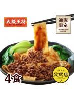 <大阪王将>ビャンビャン麺 2袋（合計4食） 通販限定オリジナル