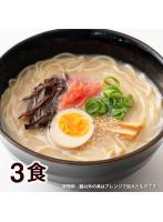 大阪王将セレクト博多 豚骨ラーメン 3食スープ付 送料無料 ※メール便出荷
