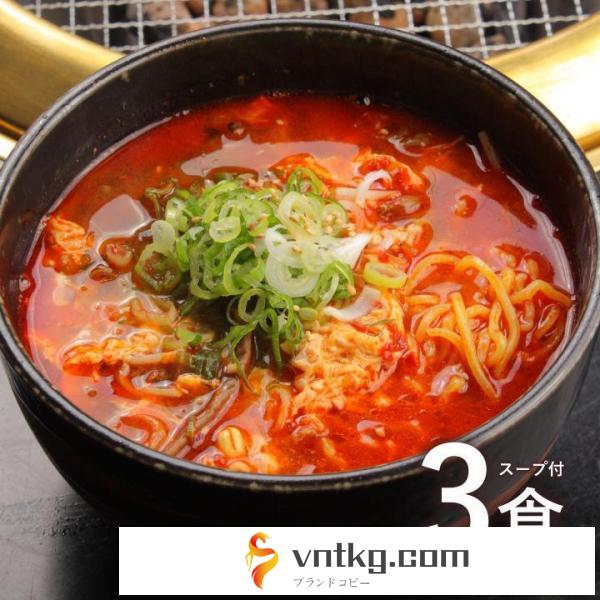 大阪王将セレクト ユッケジャン麺 3食スープ付 送料無料 ※メール便出荷