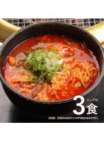 大阪王将セレクト ユッケジャン麺 3食スープ付 送料無料 ※メール便出荷