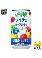 サントリー GREEN DA・KA・RA グリーンダカラ 塩ライチ＆ヨーグルト VD用 350g 缶 48本 （24本入×2 まと...