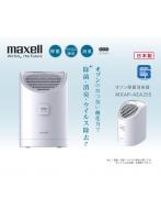 マクセル 日本製 オゾン除菌消臭器 オゾネオアルファ MXAP-AEA255