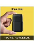 ブラウン モバイル シェーバー Braun mini ブラック M-1012
