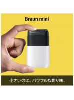 ブラウン モバイル シェーバー Braun mini ホワイト M-1011