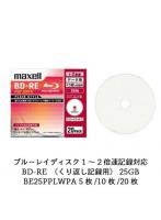 maxell データ用 BD-RE 片面1層 25GB 2倍速対応 インクジェットプリンタ対応ホワイト（ワイド印刷）  5...