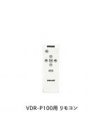 マクセル Maxell iVマルチプレーヤー VDR-P100用リモコン