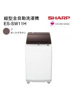 シャープ 縦型全自動洗濯機 ES-SW11H-T ダークブラウン
