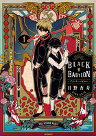 BLACK BABYLON―ブラック・バビロン―
